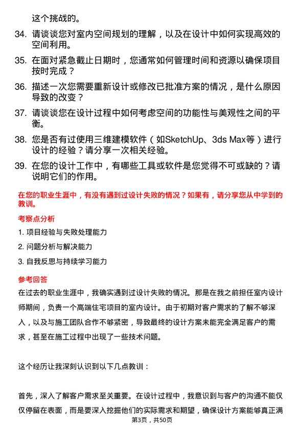 39道安徽建工集团控股装饰设计师岗位面试题库及参考回答含考察点分析