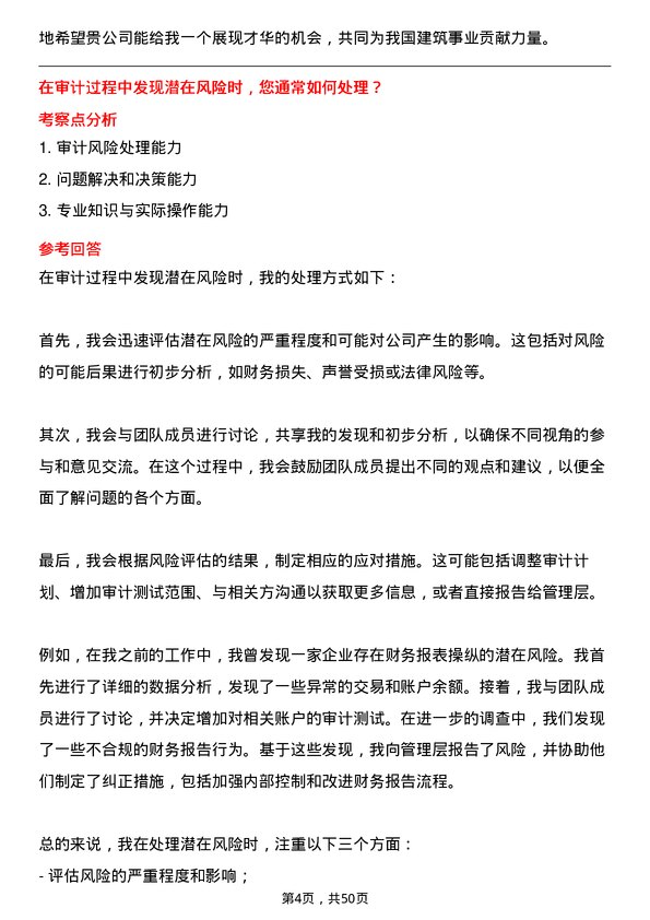 39道安徽建工集团控股财务会计岗位面试题库及参考回答含考察点分析