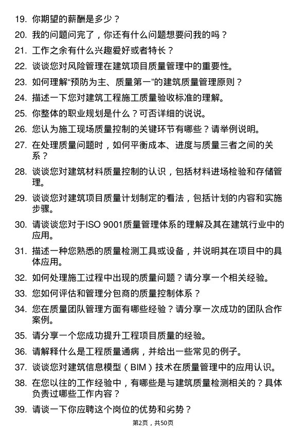 39道安徽建工集团控股质量员岗位面试题库及参考回答含考察点分析