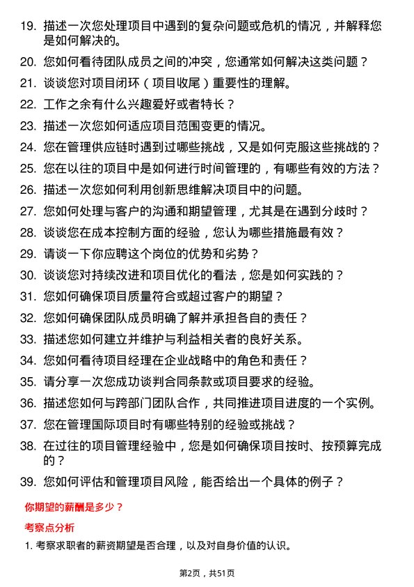 39道安徽建工集团控股项目经理岗位面试题库及参考回答含考察点分析