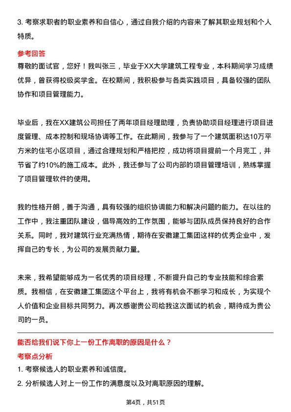 39道安徽建工集团控股项目经理岗位面试题库及参考回答含考察点分析