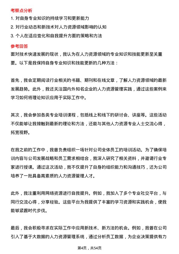 39道安徽省交通控股集团人力资源管理岗岗位面试题库及参考回答含考察点分析