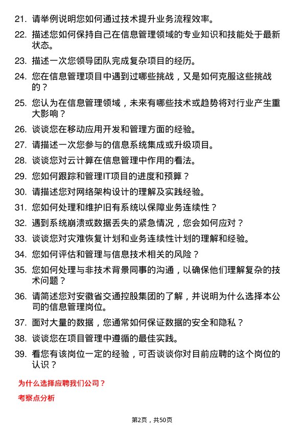 39道安徽省交通控股集团信息管理岗岗位面试题库及参考回答含考察点分析