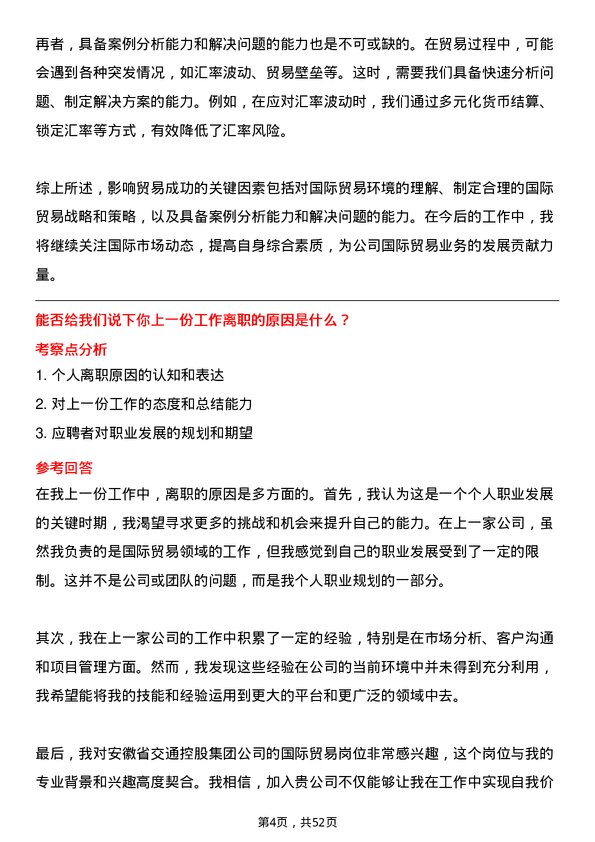 39道安徽省交通控股集团国际贸易岗岗位面试题库及参考回答含考察点分析