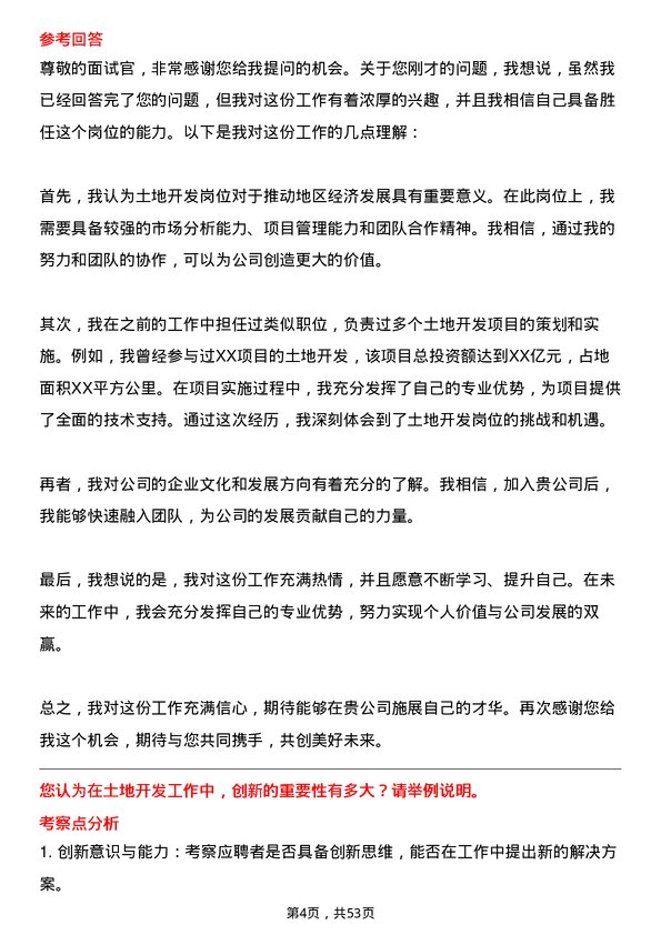 39道安徽省交通控股集团土地开发岗岗位面试题库及参考回答含考察点分析