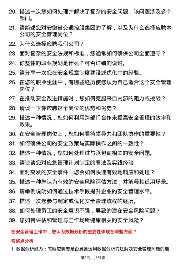 39道安徽省交通控股集团安全管理岗岗位面试题库及参考回答含考察点分析