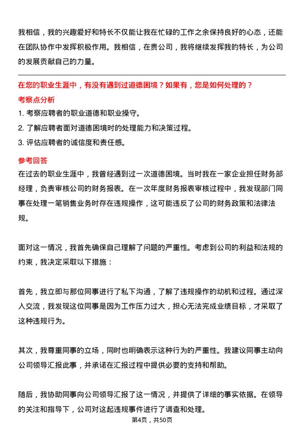 39道安徽省交通控股集团审计岗岗位面试题库及参考回答含考察点分析