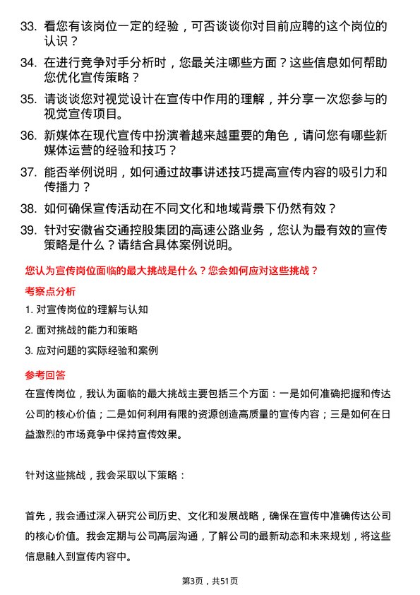 39道安徽省交通控股集团宣传岗岗位面试题库及参考回答含考察点分析