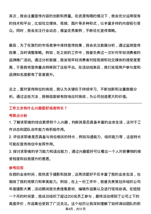 39道安徽省交通控股集团宣传岗岗位面试题库及参考回答含考察点分析