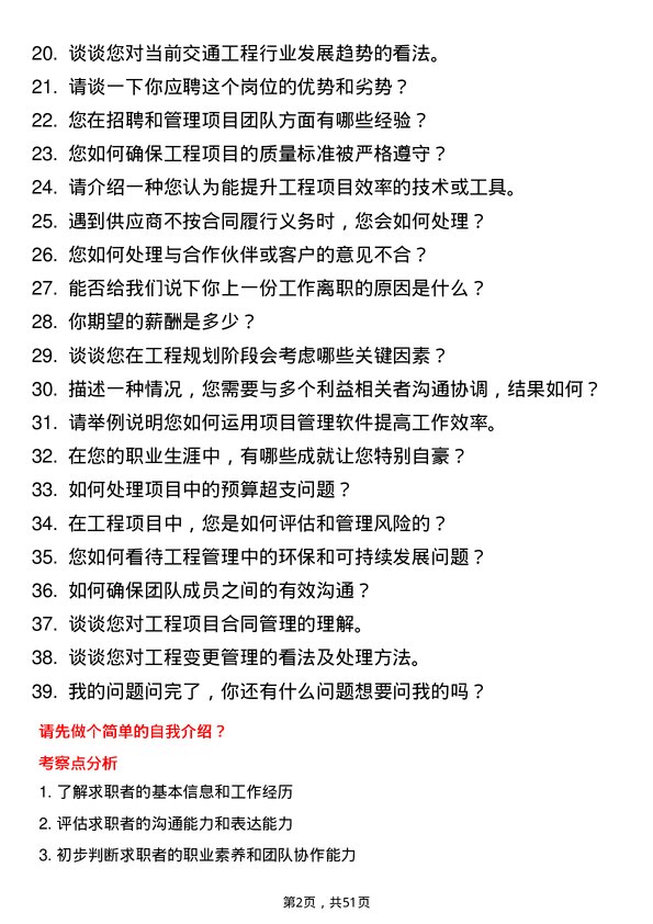 39道安徽省交通控股集团工程管理岗岗位面试题库及参考回答含考察点分析