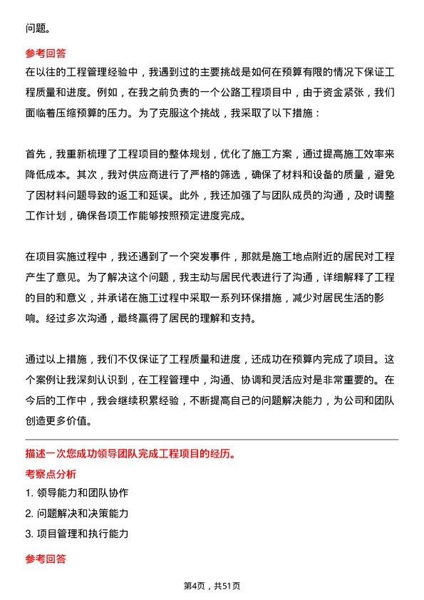 39道安徽省交通控股集团工程管理岗岗位面试题库及参考回答含考察点分析