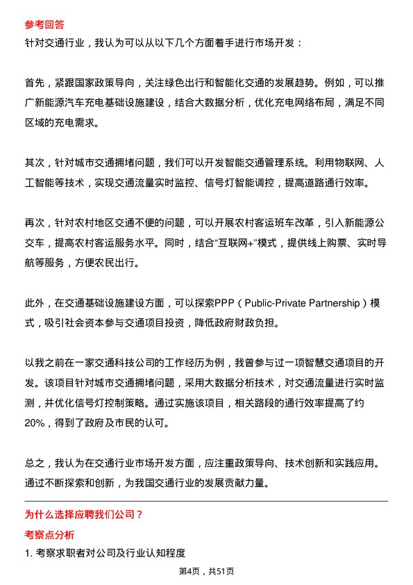 39道安徽省交通控股集团市场开发岗岗位面试题库及参考回答含考察点分析