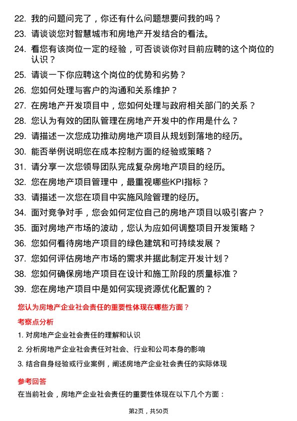 39道安徽省交通控股集团房地产开发岗岗位面试题库及参考回答含考察点分析