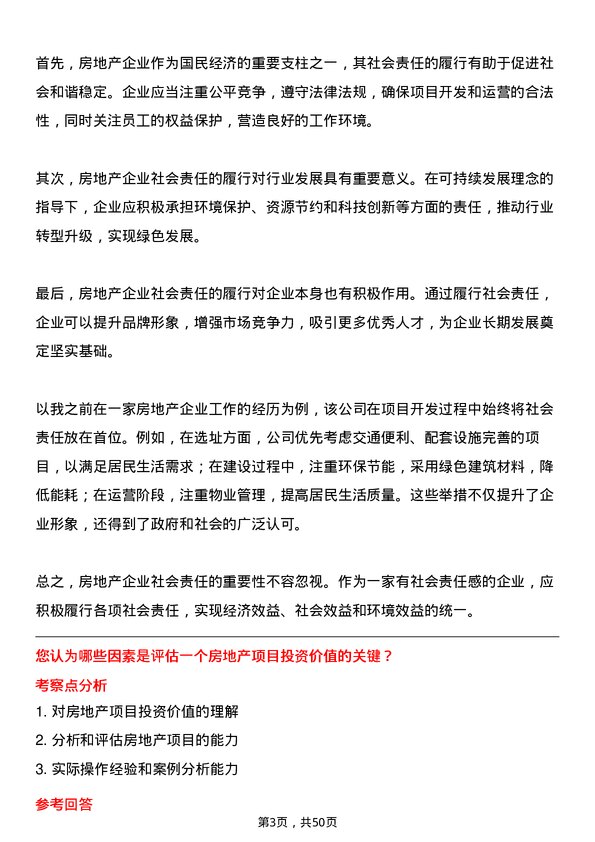 39道安徽省交通控股集团房地产开发岗岗位面试题库及参考回答含考察点分析