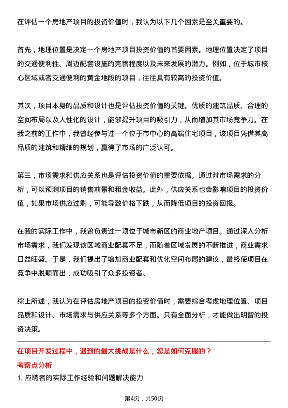 39道安徽省交通控股集团房地产开发岗岗位面试题库及参考回答含考察点分析