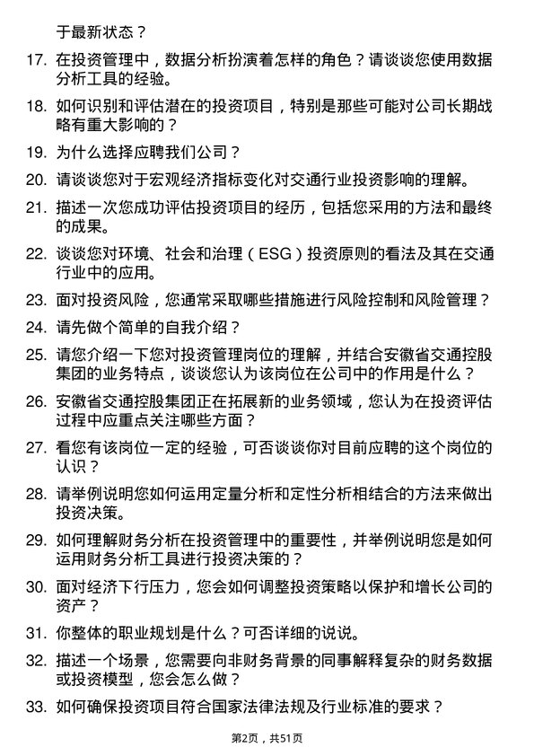 39道安徽省交通控股集团投资管理岗岗位面试题库及参考回答含考察点分析