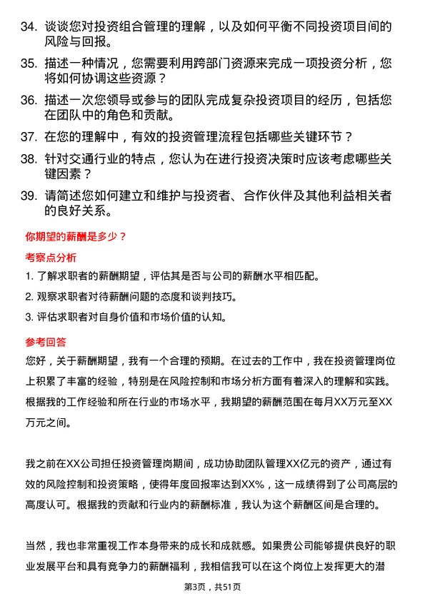 39道安徽省交通控股集团投资管理岗岗位面试题库及参考回答含考察点分析