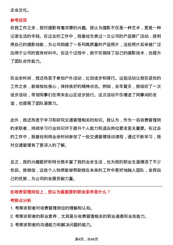 39道安徽省交通控股集团收费管理岗岗位面试题库及参考回答含考察点分析