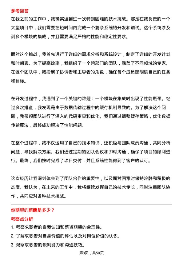 39道安徽省交通控股集团机电管理岗岗位面试题库及参考回答含考察点分析