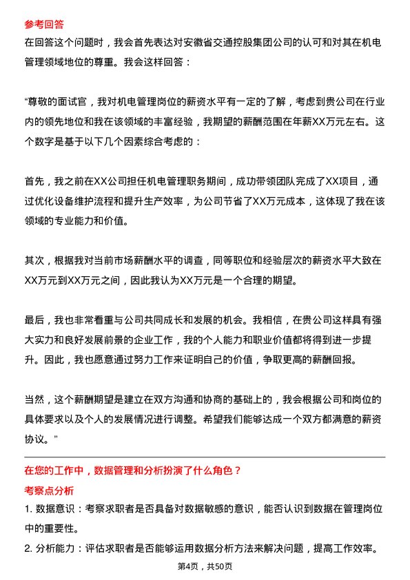 39道安徽省交通控股集团机电管理岗岗位面试题库及参考回答含考察点分析