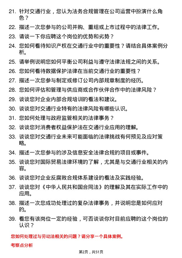 39道安徽省交通控股集团法务合规管理岗岗位面试题库及参考回答含考察点分析