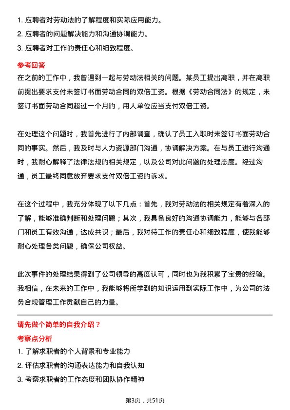 39道安徽省交通控股集团法务合规管理岗岗位面试题库及参考回答含考察点分析