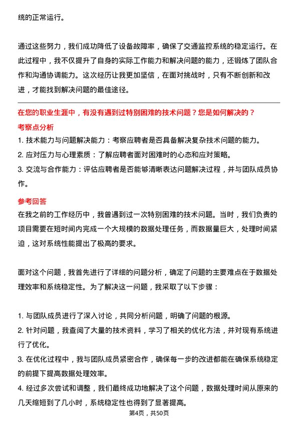 39道安徽省交通控股集团监控管理岗岗位面试题库及参考回答含考察点分析