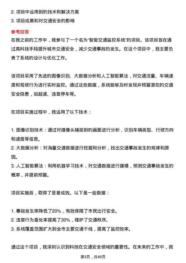 39道安徽省交通控股集团科技创新岗岗位面试题库及参考回答含考察点分析