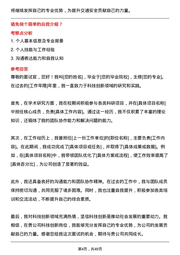 39道安徽省交通控股集团科技创新岗岗位面试题库及参考回答含考察点分析