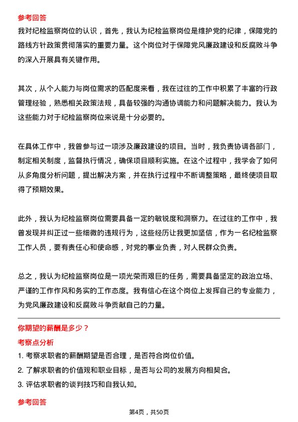 39道安徽省交通控股集团纪检监察岗岗位面试题库及参考回答含考察点分析