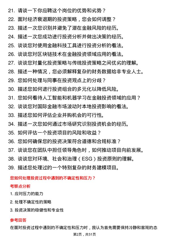 39道安徽省交通控股集团金融投资岗岗位面试题库及参考回答含考察点分析