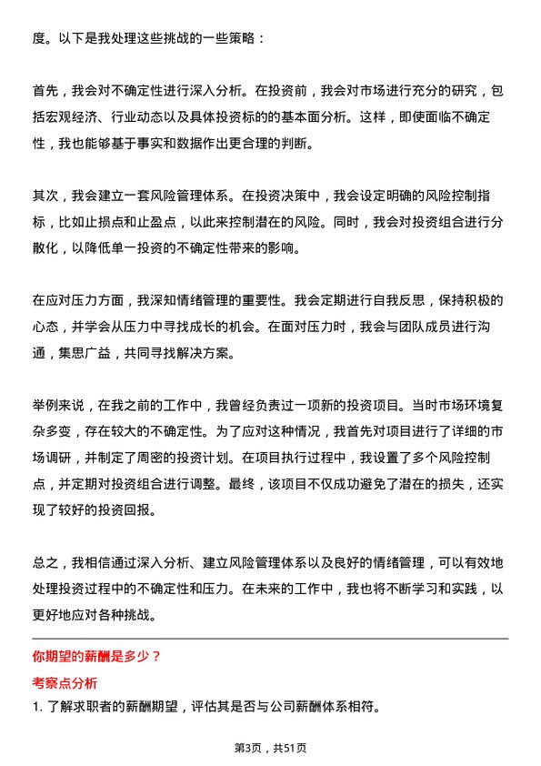 39道安徽省交通控股集团金融投资岗岗位面试题库及参考回答含考察点分析