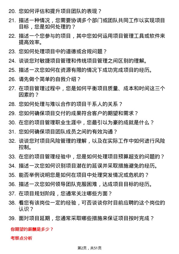 39道安徽省交通控股集团项目管理岗岗位面试题库及参考回答含考察点分析