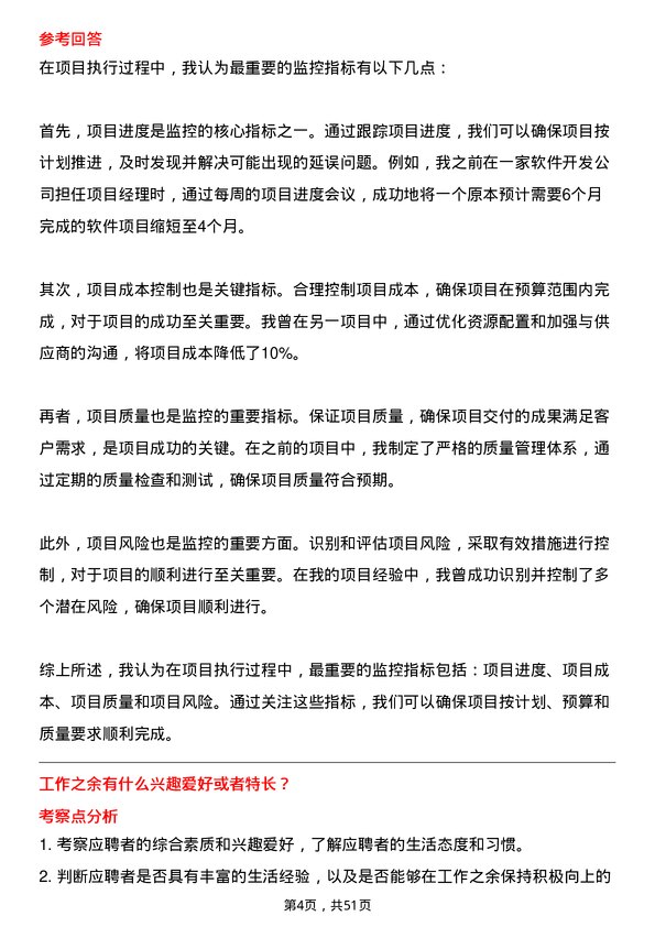 39道安徽省交通控股集团项目管理岗岗位面试题库及参考回答含考察点分析