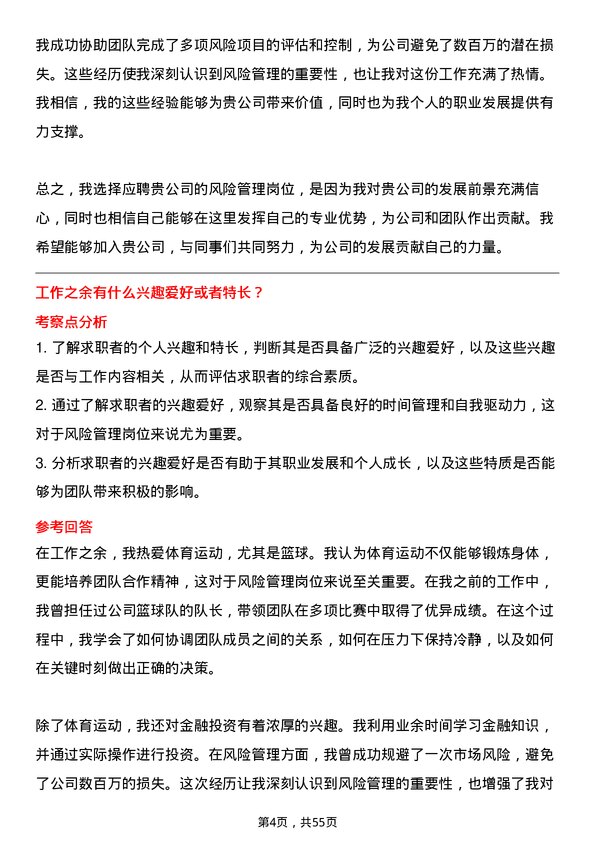 39道安徽省交通控股集团风险管理岗岗位面试题库及参考回答含考察点分析