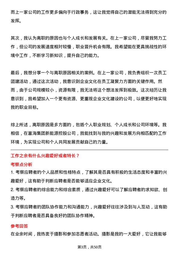 39道富海集团新能源控股企业文化专员岗位面试题库及参考回答含考察点分析