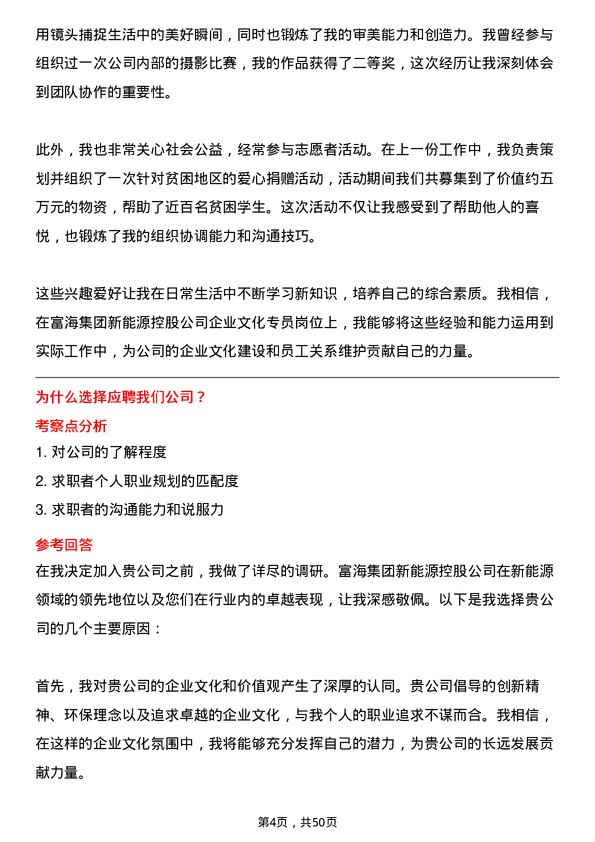 39道富海集团新能源控股企业文化专员岗位面试题库及参考回答含考察点分析