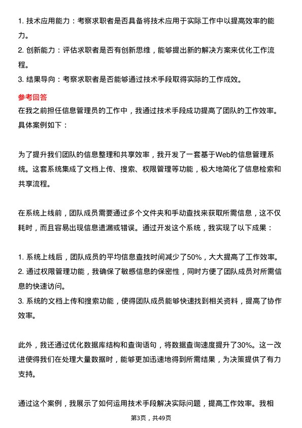 39道富海集团新能源控股信息管理员岗位面试题库及参考回答含考察点分析