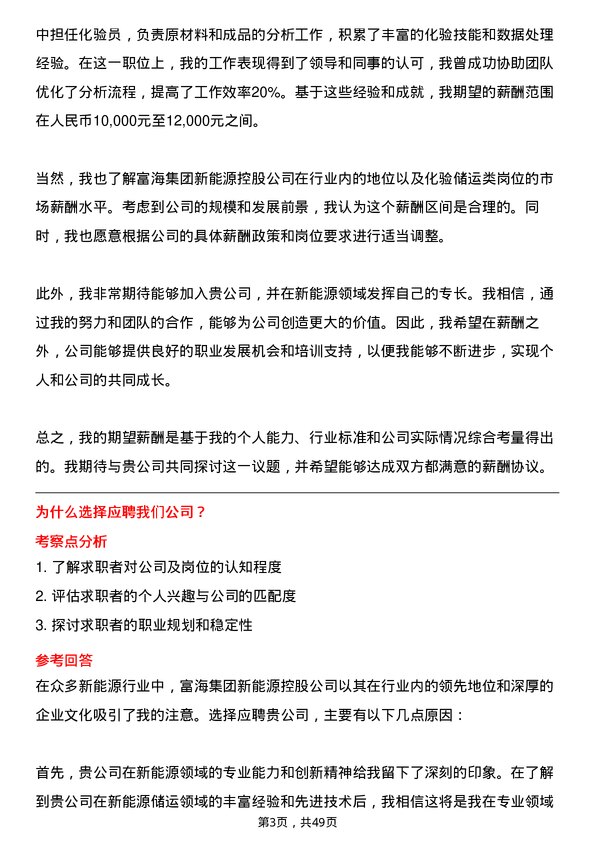 39道富海集团新能源控股化验储运类岗位面试题库及参考回答含考察点分析