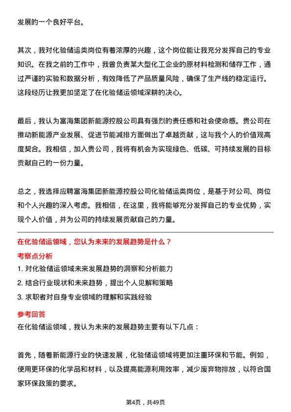 39道富海集团新能源控股化验储运类岗位面试题库及参考回答含考察点分析