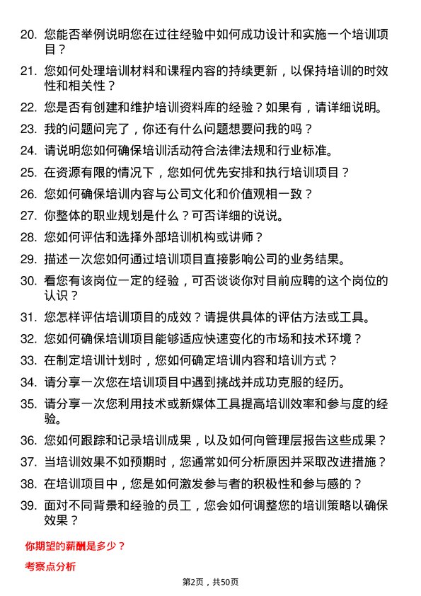 39道富海集团新能源控股培训专员岗位面试题库及参考回答含考察点分析