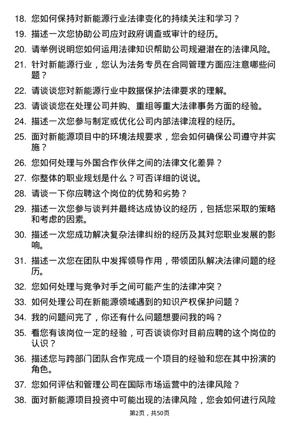 39道富海集团新能源控股法务专员岗位面试题库及参考回答含考察点分析