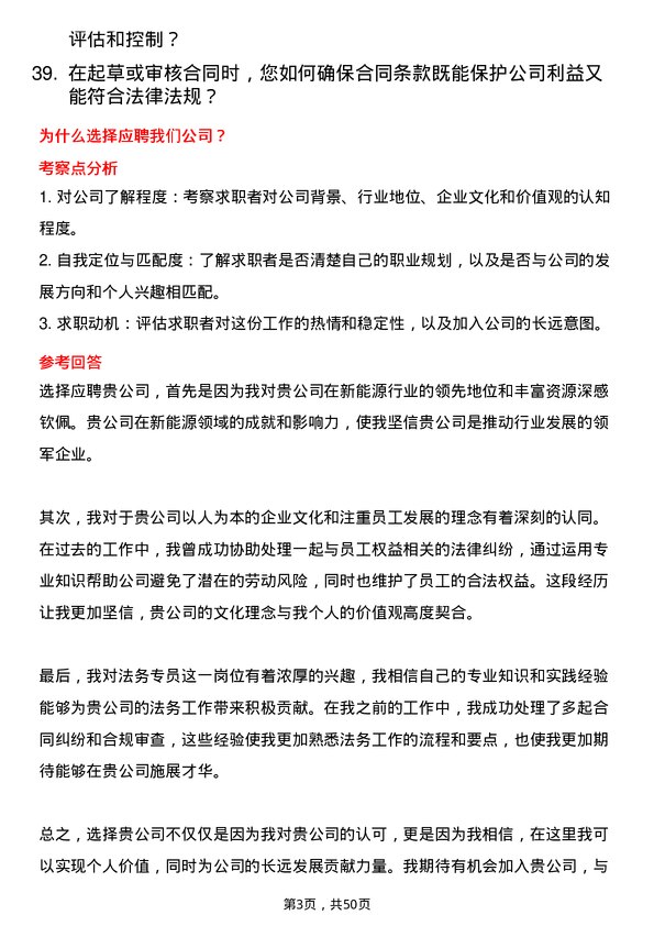 39道富海集团新能源控股法务专员岗位面试题库及参考回答含考察点分析