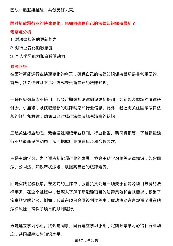 39道富海集团新能源控股法务专员岗位面试题库及参考回答含考察点分析