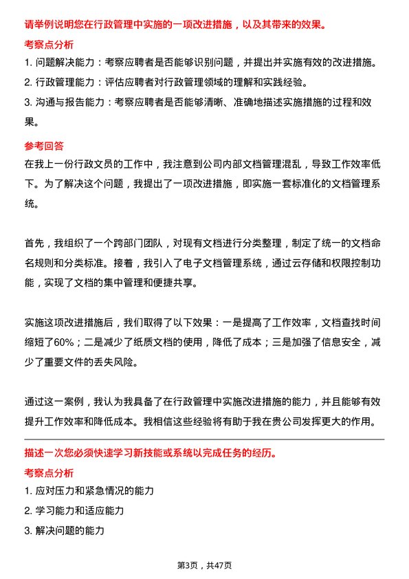 39道富海集团新能源控股行政文员岗位面试题库及参考回答含考察点分析