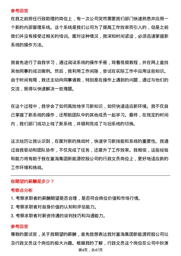 39道富海集团新能源控股行政文员岗位面试题库及参考回答含考察点分析