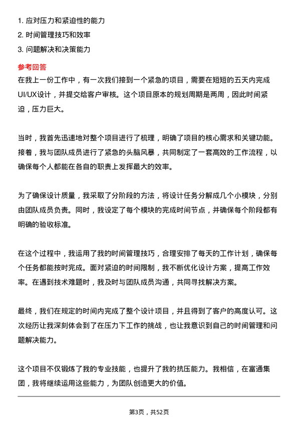 39道富通集团UI/UX 设计师岗位面试题库及参考回答含考察点分析