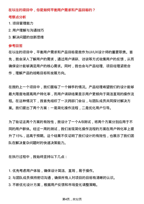 39道富通集团UI/UX 设计师岗位面试题库及参考回答含考察点分析