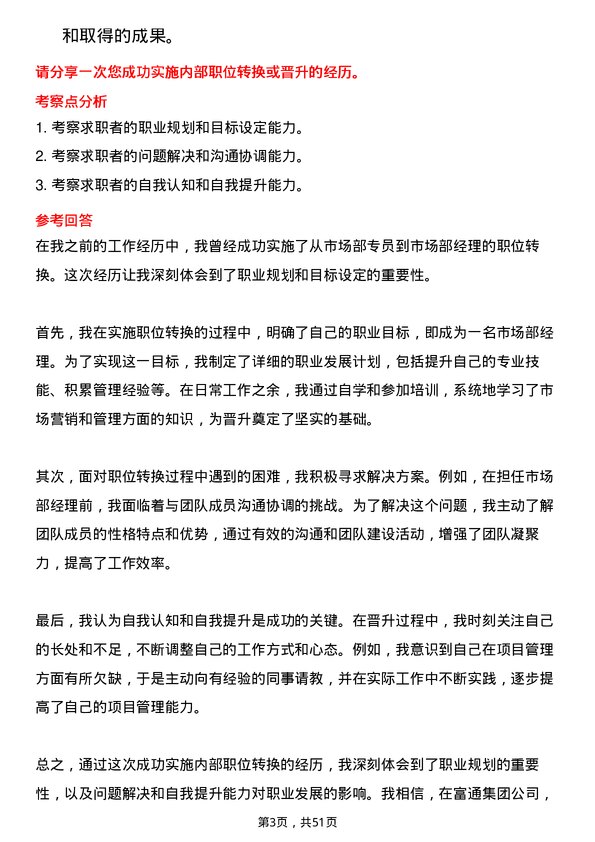 39道富通集团人力资源专员岗位面试题库及参考回答含考察点分析