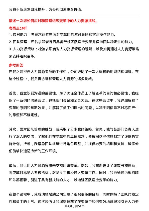 39道富通集团人力资源专员岗位面试题库及参考回答含考察点分析